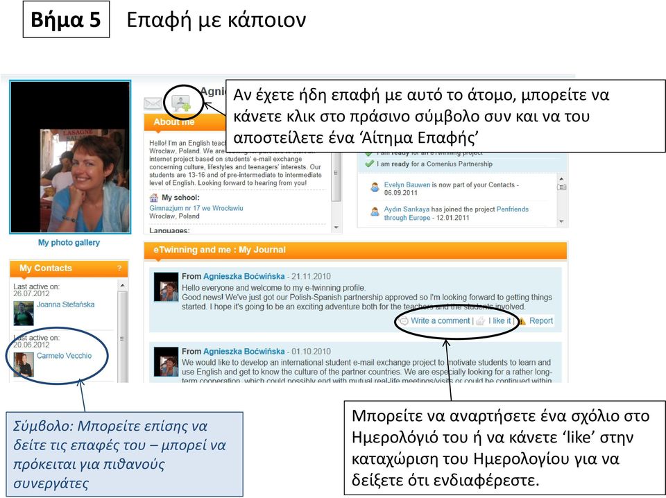 τις επαφές του μπορεί να πρόκειται για πιθανούς συνεργάτες Μπορείτε να αναρτήσετε ένα σχόλιο