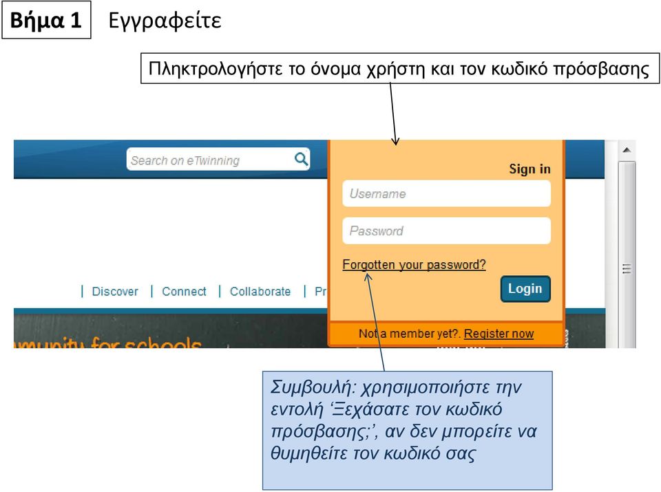 χρησιμοποιήστε την εντολή Ξεχάσατε τον κωδικό