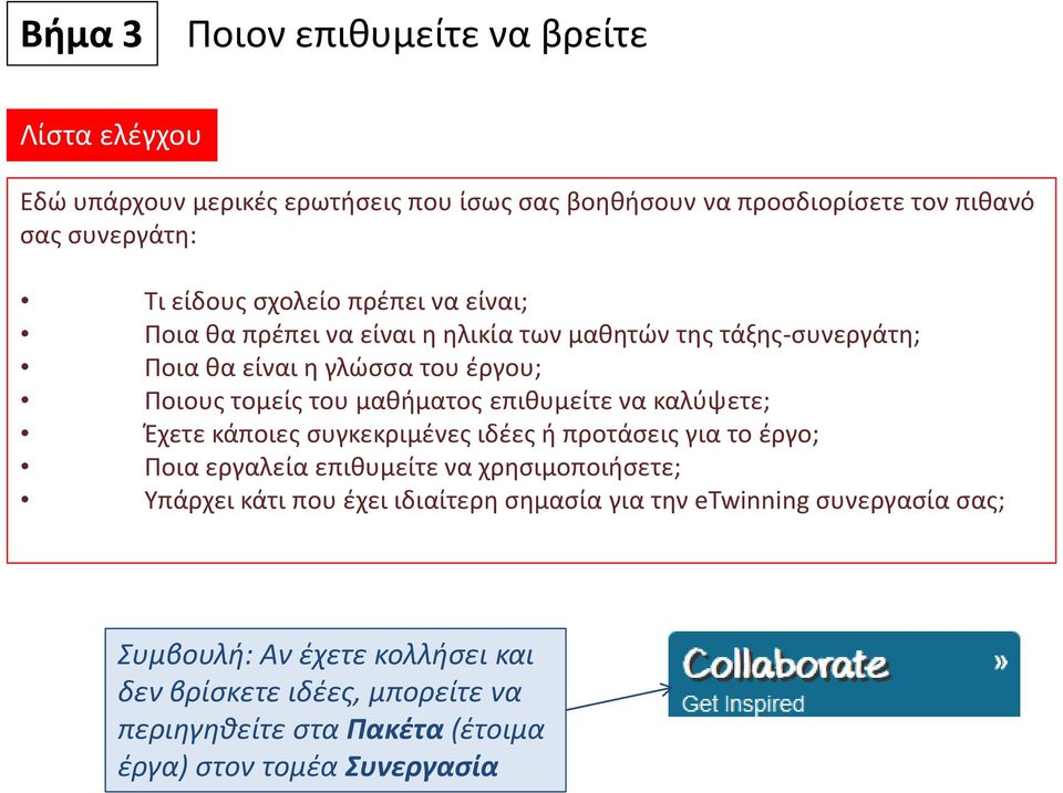 επιθυμείτε να καλύψετε; Έχετε κάποιες συγκεκριμένες ιδέες ή προτάσεις για το έργο; Ποια εργαλεία επιθυμείτε να χρησιμοποιήσετε; Υπάρχει κάτι που έχει