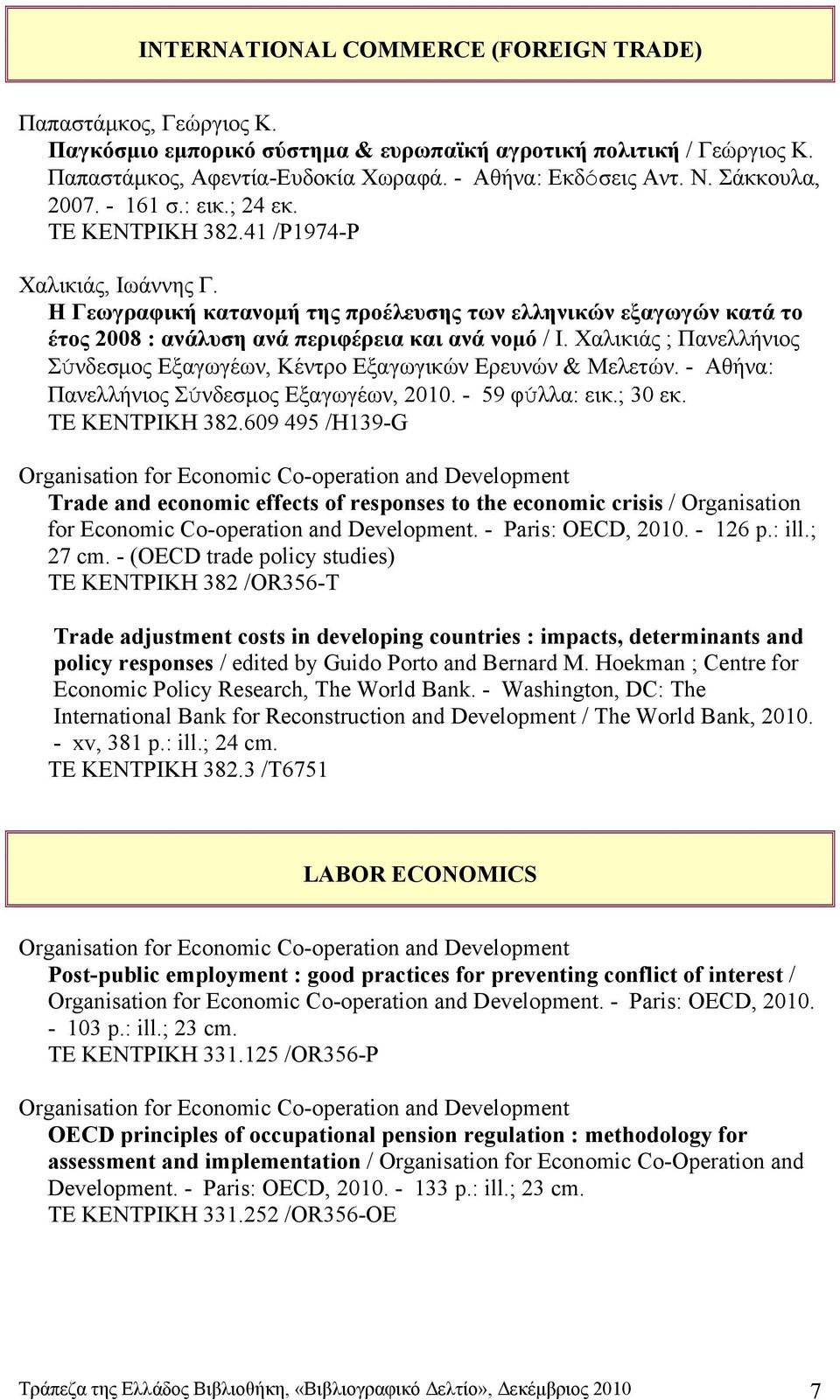Η Γεωγραφική κατανομή της προέλευσης των ελληνικών εξαγωγών κατά το έτος 2008 : ανάλυση ανά περιφέρεια και ανά νομό / Ι.