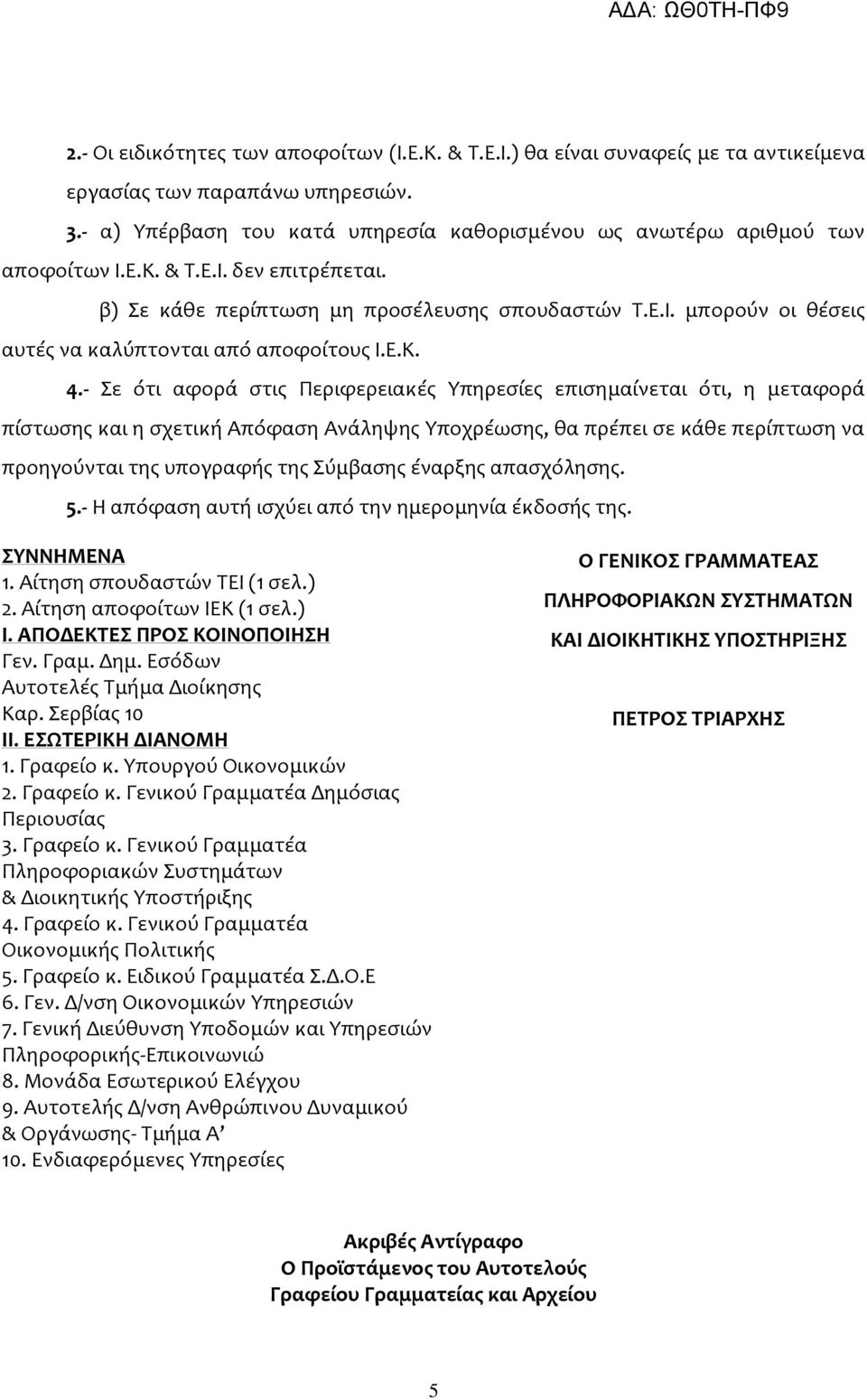 Ε.Κ. 4.