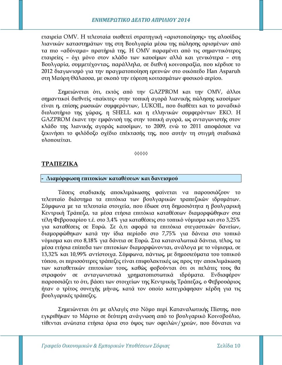 την ραγµατο οίηση ερευνών στο οικό εδο Han Asparuh στη Μαύρη Θάλασσα, µε σκο ό την εύρεση κοιτασµάτων φυσικού αερίου.
