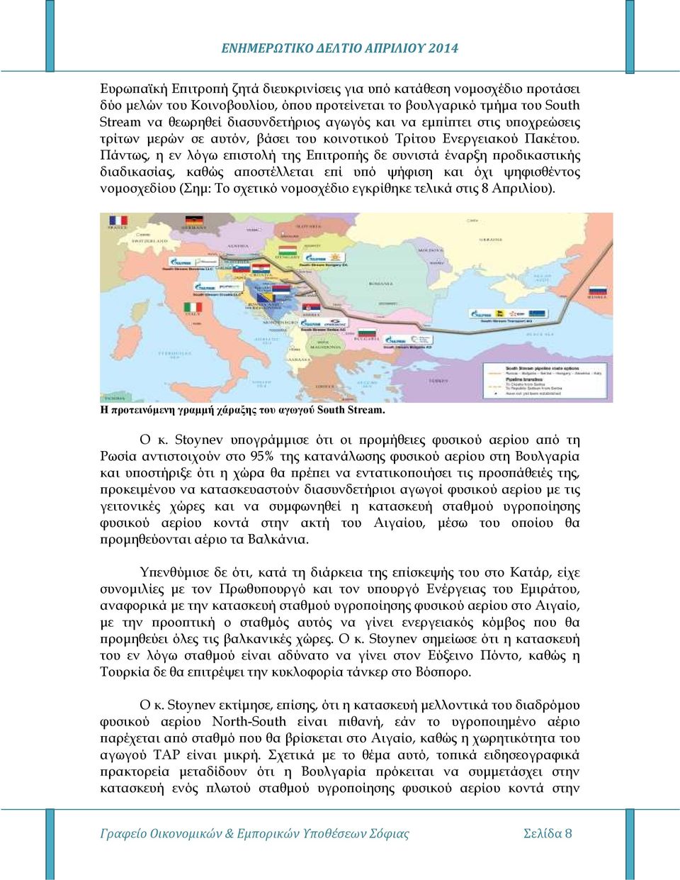 Πάντως, η εν λόγω ε ιστολή της Ε ιτρο ής δε συνιστά έναρξη ροδικαστικής διαδικασίας, καθώς α οστέλλεται ε ί υ ό ψήφιση και όχι ψηφισθέντος νοµοσχεδίου (Σηµ: Το σχετικό νοµοσχέδιο εγκρίθηκε τελικά