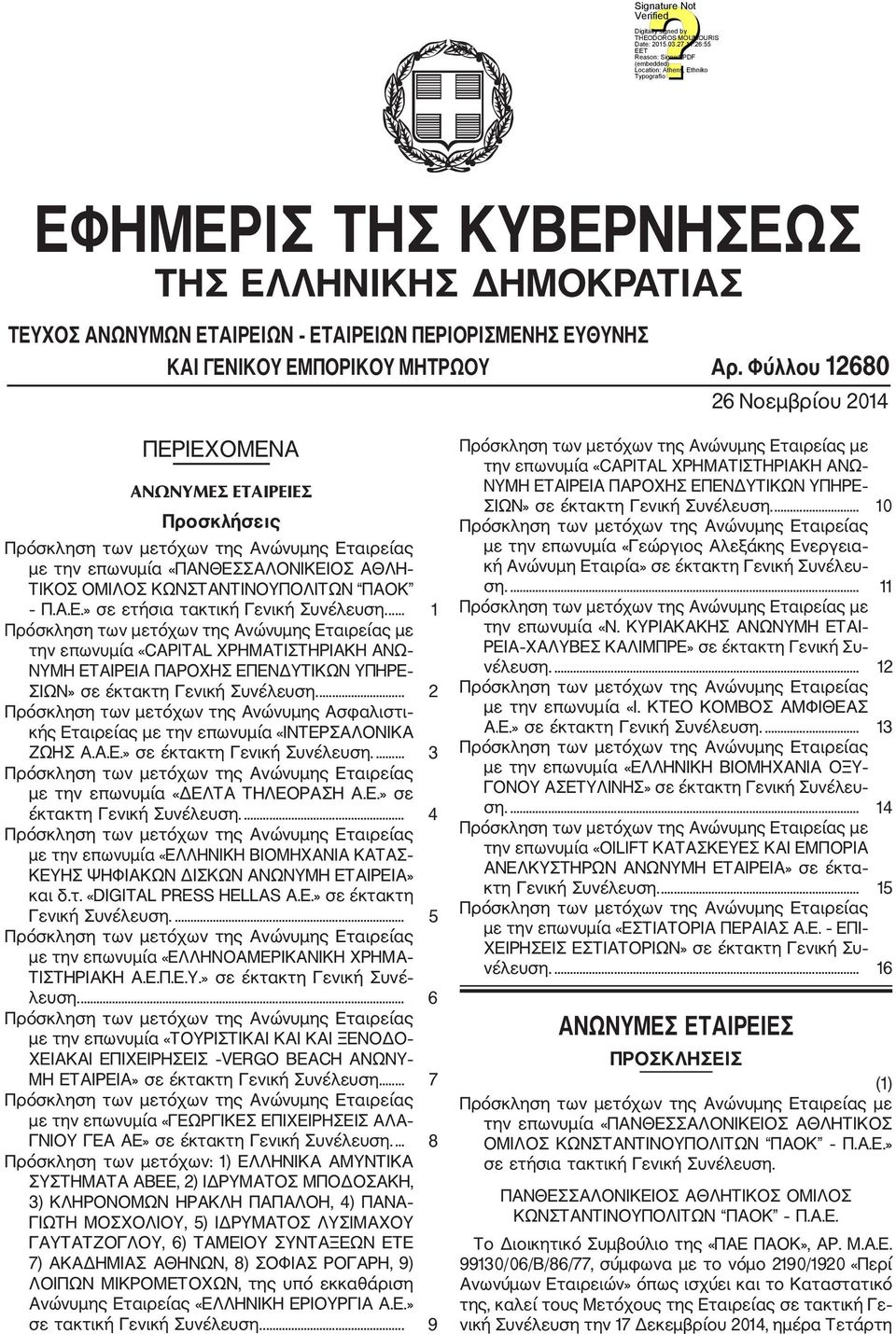 ... 1 την επωνυμία «CAPITAL ΧΡΗΜΑΤΙΣΤΗΡΙΑΚΗ ΑΝΩ ΝΥΜΗ ΕΤΑΙΡΕΙΑ ΠΑΡΟΧΗΣ ΕΠΕΝΔΥΤΙΚΩΝ ΥΠΗΡΕ ΣΙΩΝ» σε έκτακτη Γενική Συνέλευση.