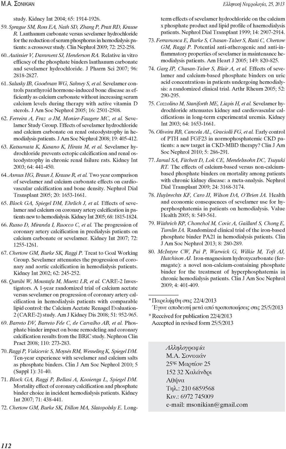 Autissier V, Damment SJ, Henderson RA. Relative in vitro efficacy of the phosphate binders lanthanum carbonate and sevelamer hydrochloride. J Pharm Sci 2007; 96: 2818-2827. 61.