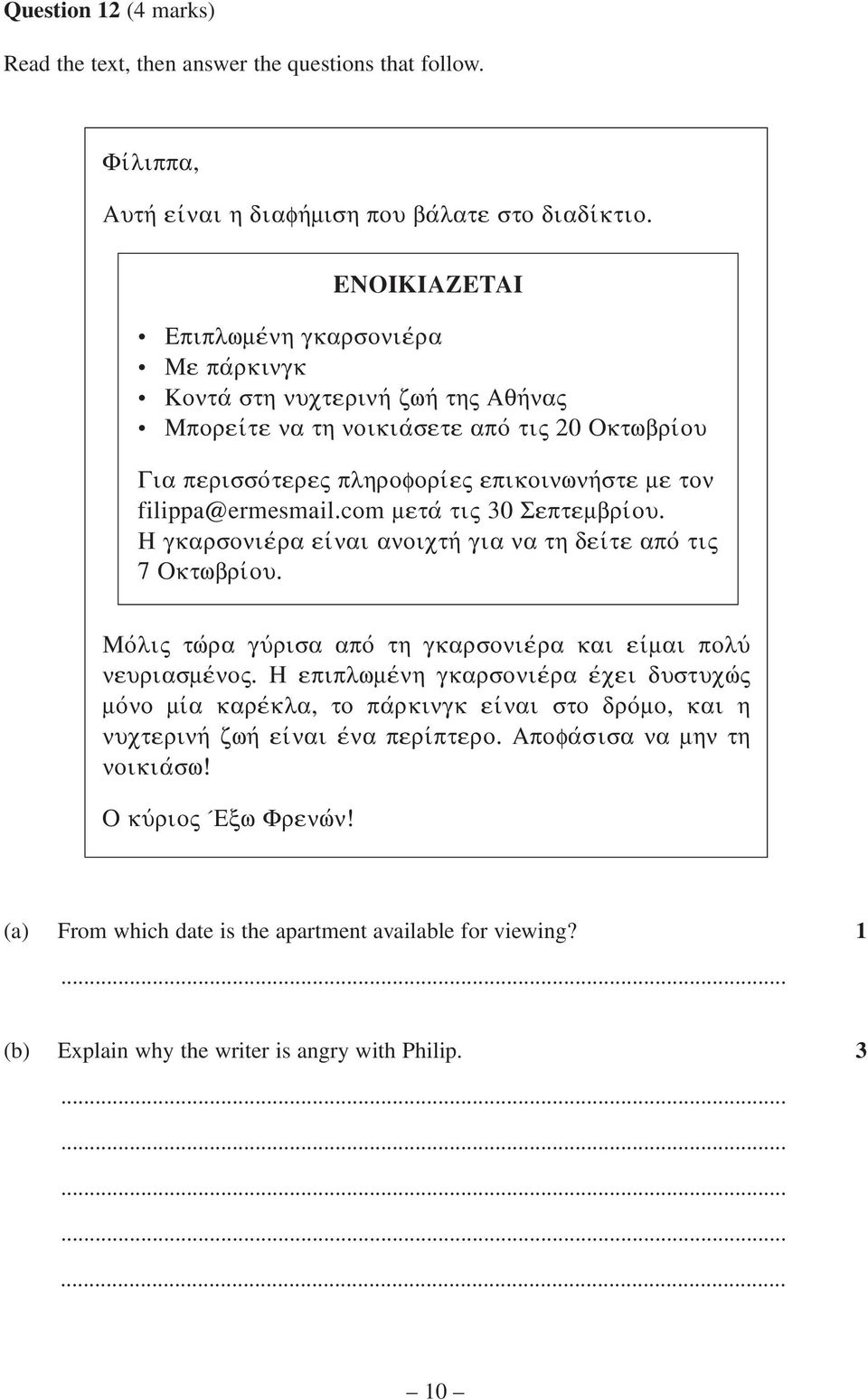 ton ƒî îππå@ μ ßμåî.çoμ metav ti~ 30 Septembrivou. H gkarsonievra eivnai anoicthv gia na th deivte apov ti~ 7 Oktwbrivou. Movli~ twvra guvrisa apov th gkarsonievra kai eivmai poluv neuriasmevno~.