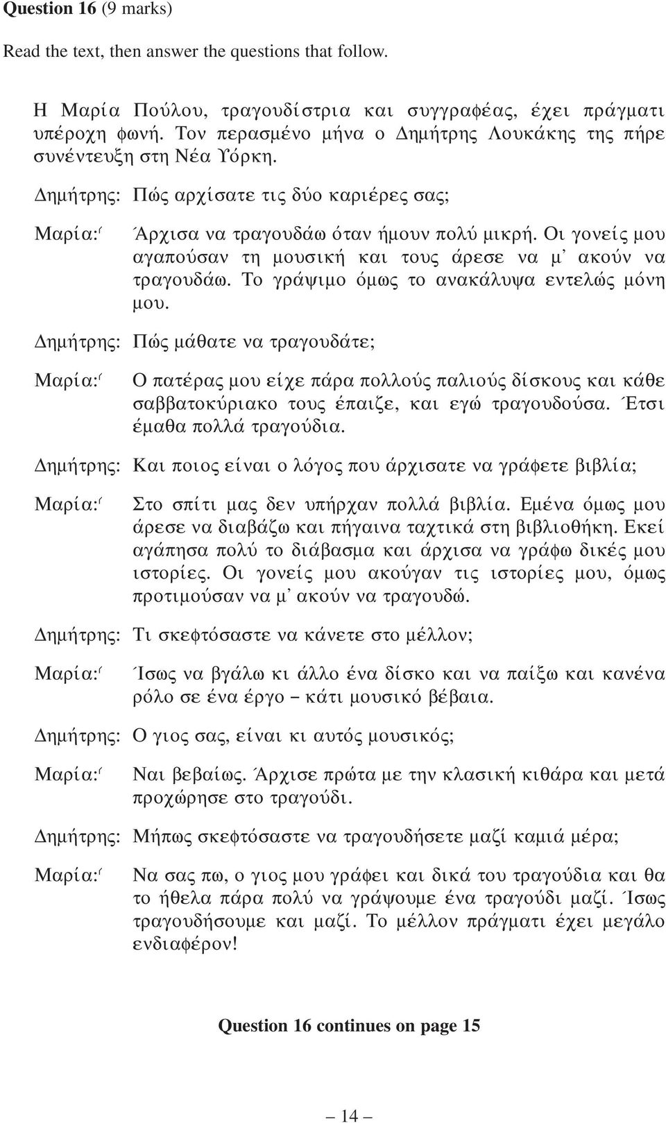 Oi goneiv~ mou agapouvsan th mousikhv kai tou~ avrese na mδ akouvn na tragoudavw. To gravyimo ovmw~ to anakavluya entelwv~ movnh mou.