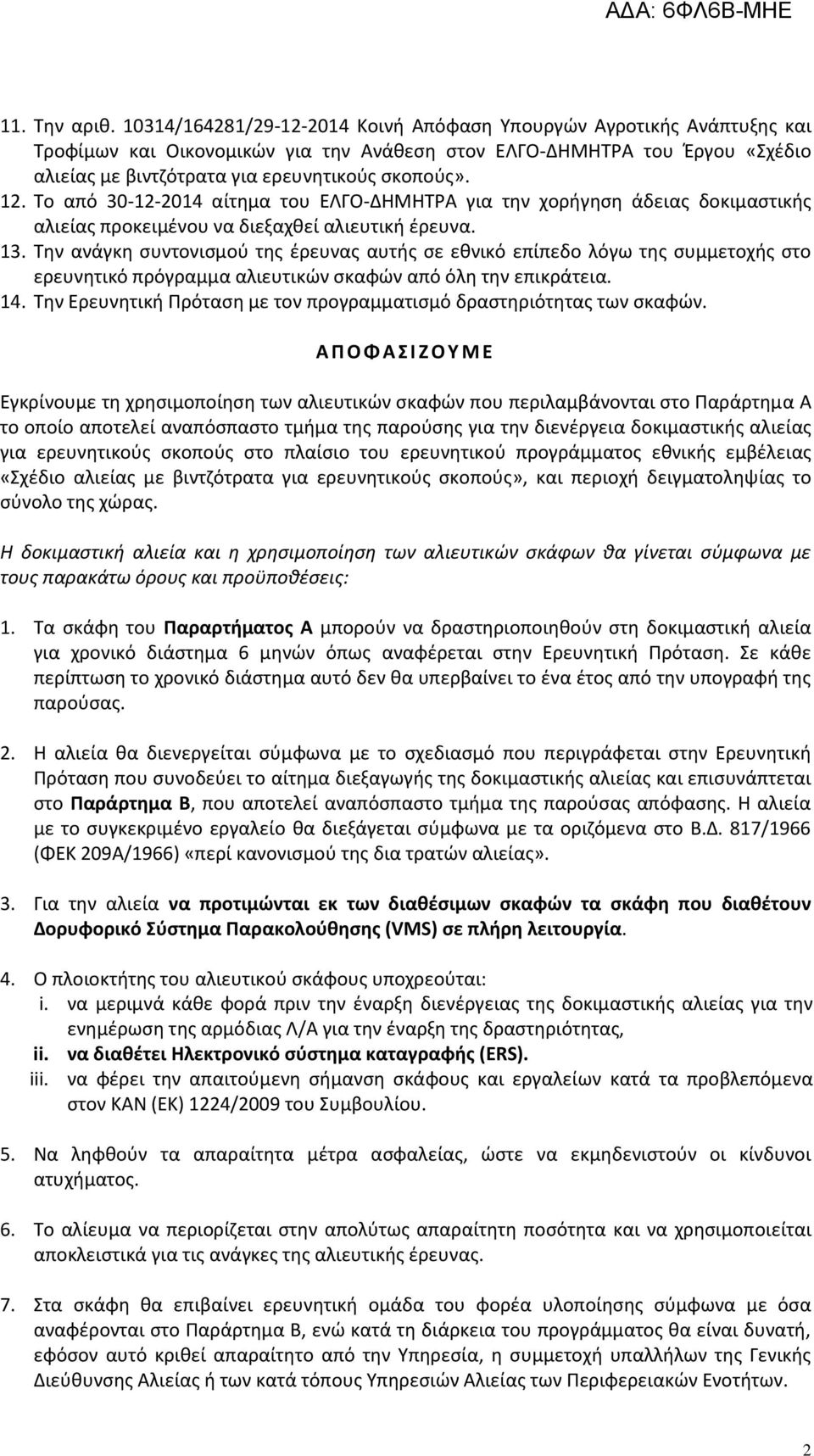 ι ή ό ασ ο ο α α ισ ό ασ ιό ας σ αφώ.