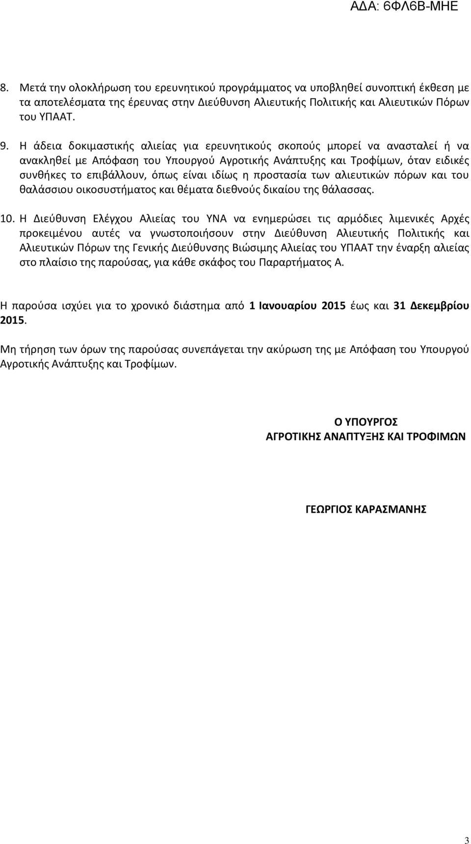 οι οσ σ ή α ος αι θέ α α ι θ ούς ι αίο ς θά ασσας. 10.