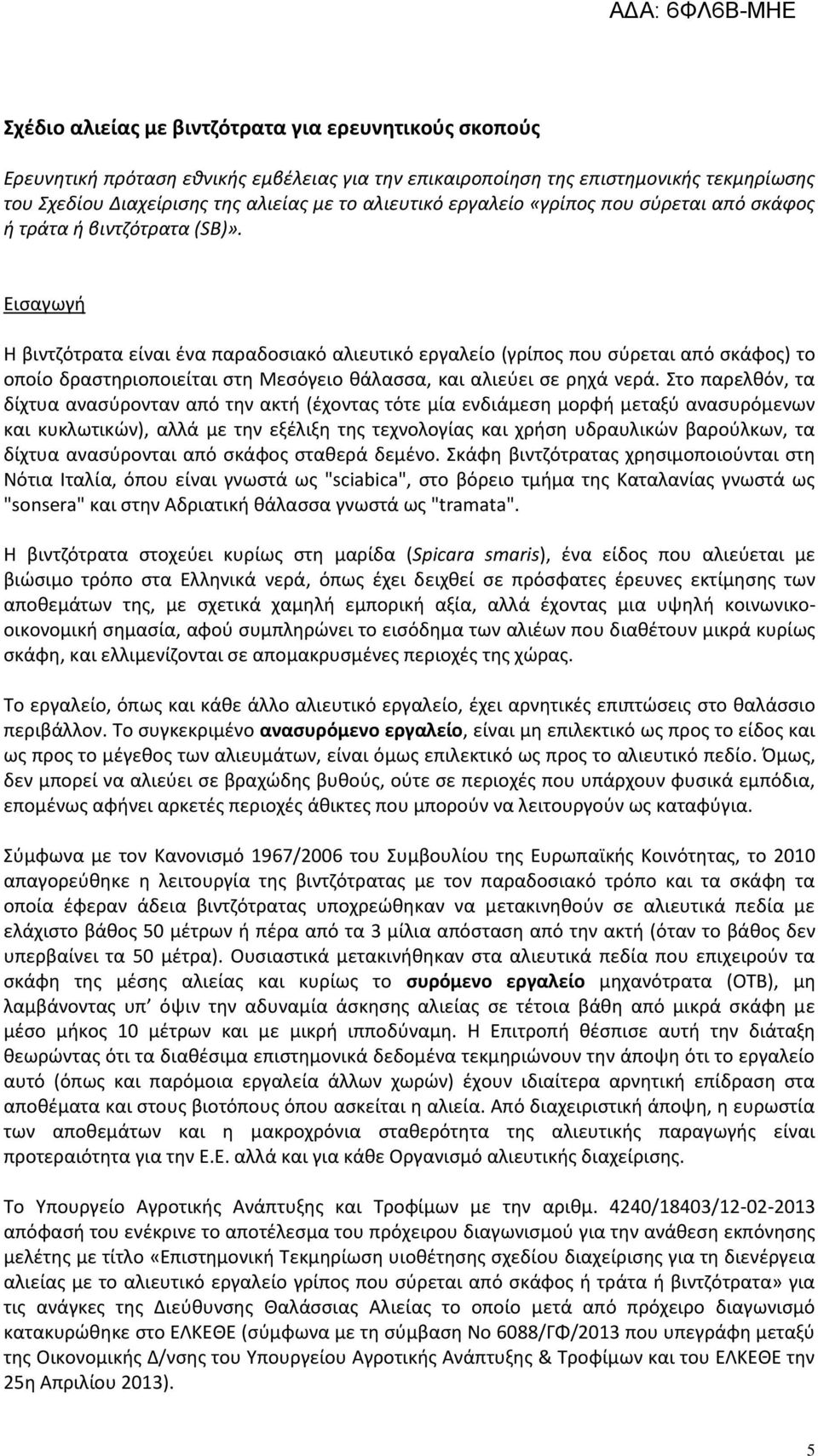 ο α θό, α ί α α ασύ ο α α ό α ή έ ο ας ό ία ιά σ ο φή α ύ α ασ ό αι ι ώ, α ά έ ι ς ο ο ίας αι ήσ α ι ώ βα ού, α ί α α ασύ ο αι α ό σ άφος σ αθ ά έ ο.