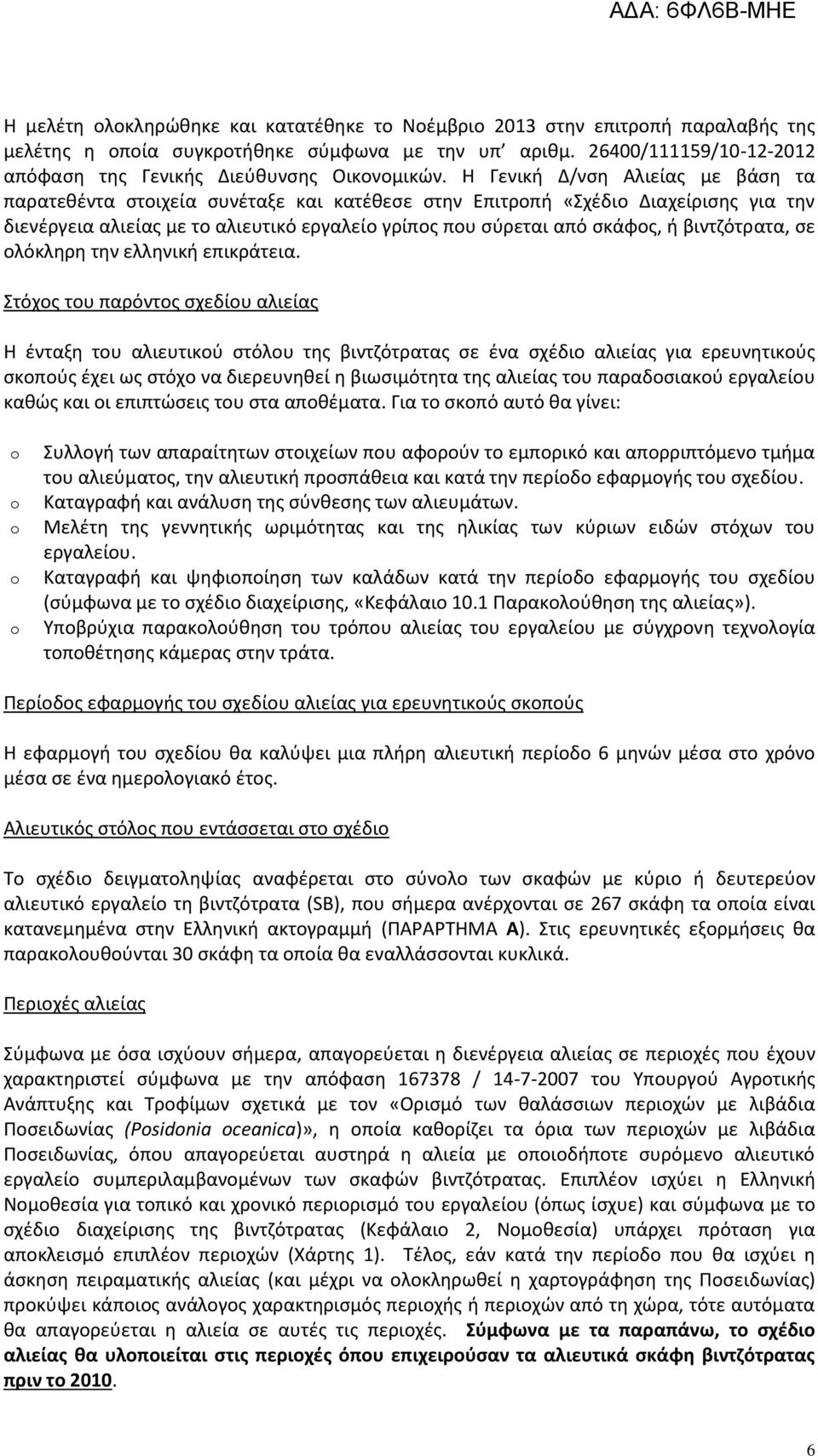 ό ος ο α ό ος σ ίο α ι ίας έ α ο α ι ι ού σ ό ο ς βι ό α ας σ έ α σ έ ιο α ι ίας ια ι ούς σ ο ούς έ ι ς σ ό ο α ι θ ί βι σι ό α ς α ι ίας ο α α οσια ού α ίο αθώς αι οι ι ώσ ις ο σ α α οθέ α α.