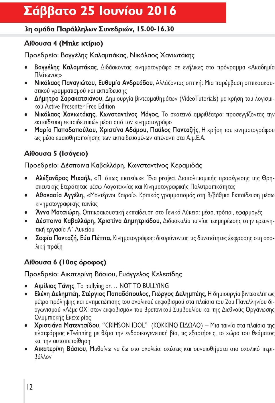 Ανδρεάδου, Αλλάζοντας οπτική: Μια παρέμβαση οπτικοακουστικού γραμματισμού και εκπαίδευσης ήμητρα Σαρακατσιάνου, ημιουργία βιντεομαθημάτων (VideoTutorials) με χρήση του λογισμικού Active Presenter