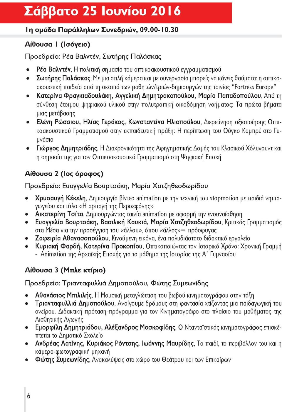 κάνεις θαύματα: η οπτικοακουστική παιδεία από τη σκοπιά των μαθητών/τριών-δημιουργών της ταινίας Fortress Europe Κατερίνα Φραγκιαδουλάκη, Αγγελική ημητρακοπούλου, Μαρία Παπαδοπούλου, Από τη σύνθεση