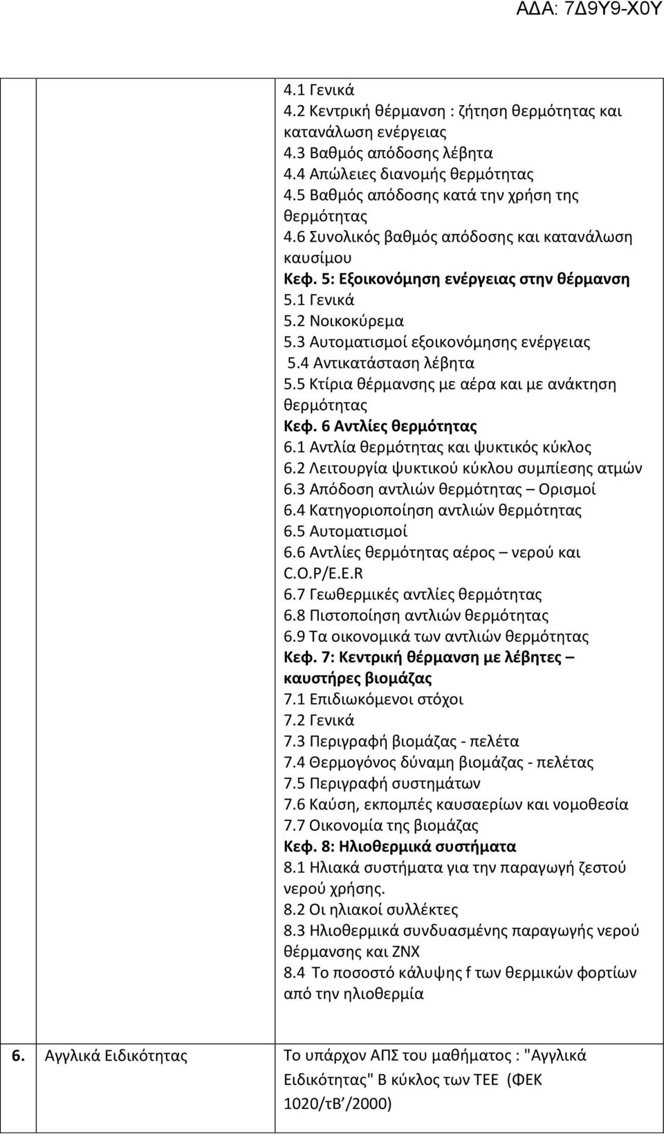 α ο ιο οί σ α ιώ θ ό ας. ο α ισ οί. ί ς θ ό ας αέ ος ού αι C.O.P/E.E.R. θ ι ές α ί ς θ ό ας. ισ ο οί σ α ιώ θ ό ας. Tα οι ο ο ι ά α ιώ θ ό ας φ. : ι ή θέ α σ έβ ς α σ ή ς βιο ά ας. ι ι ό οι σ ό οι.