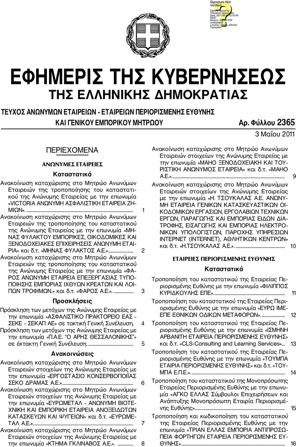 ... 1 Εταιρειών της τροποποίησης του καταστατικού της Ανώνυμης Εταιρείας με την επωνυμία «ΜΗ ΝΑΣ ΦΥΛΑΚΤΟΥ ΕΜΠΟΡΙΚΕΣ, ΟΙΚΟΔΟΜΙΚΕΣ ΚΑΙ ΞΕΝΟΔΟΧΕΙΑΚΕΣ ΕΠΙΧΕΙΡΗΣΕΙΣ ΑΝΩΝΥΜΗ ΕΤΑΙ ΡΙΑ» και δ.τ. «ΜΗΝΑΣ ΦΥΛΑΚΤΟΣ Α.