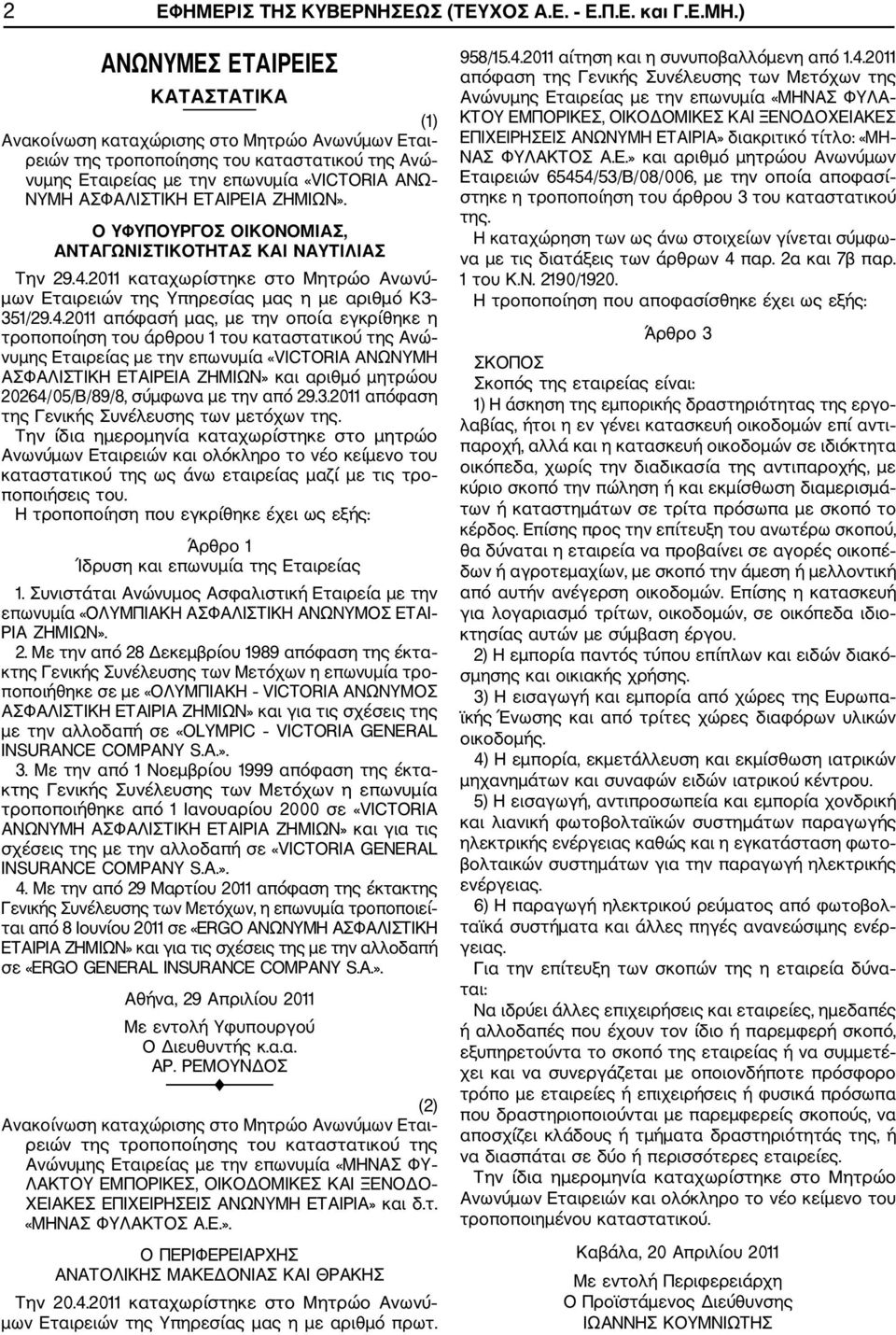 Ο ΥΦΥΠΟΥΡΓΟΣ ΟΙΚΟΝΟΜΙΑΣ, ΑΝΤΑΓΩΝΙΣΤΙΚΟΤΗΤΑΣ ΚΑΙ ΝΑΥΤΙΛΙΑΣ Την 29.4.