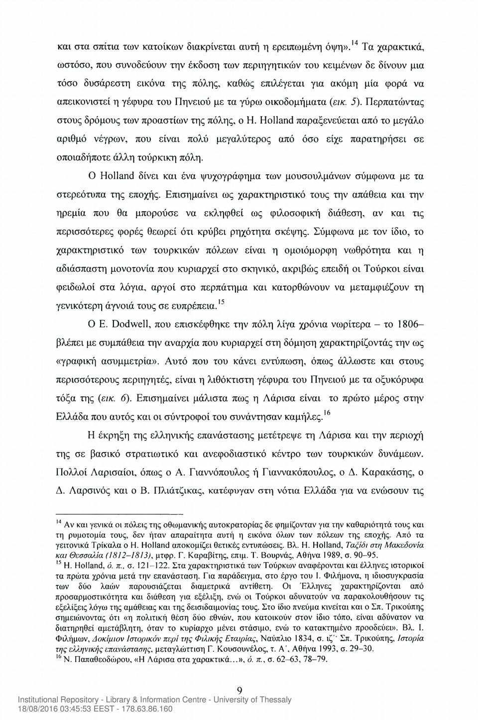 Πηνειού με τα γύρω οικοδομήματα (εικ. 5). Περπατώντας στους δρόμους των προαστίων της πόλης, ο Η.