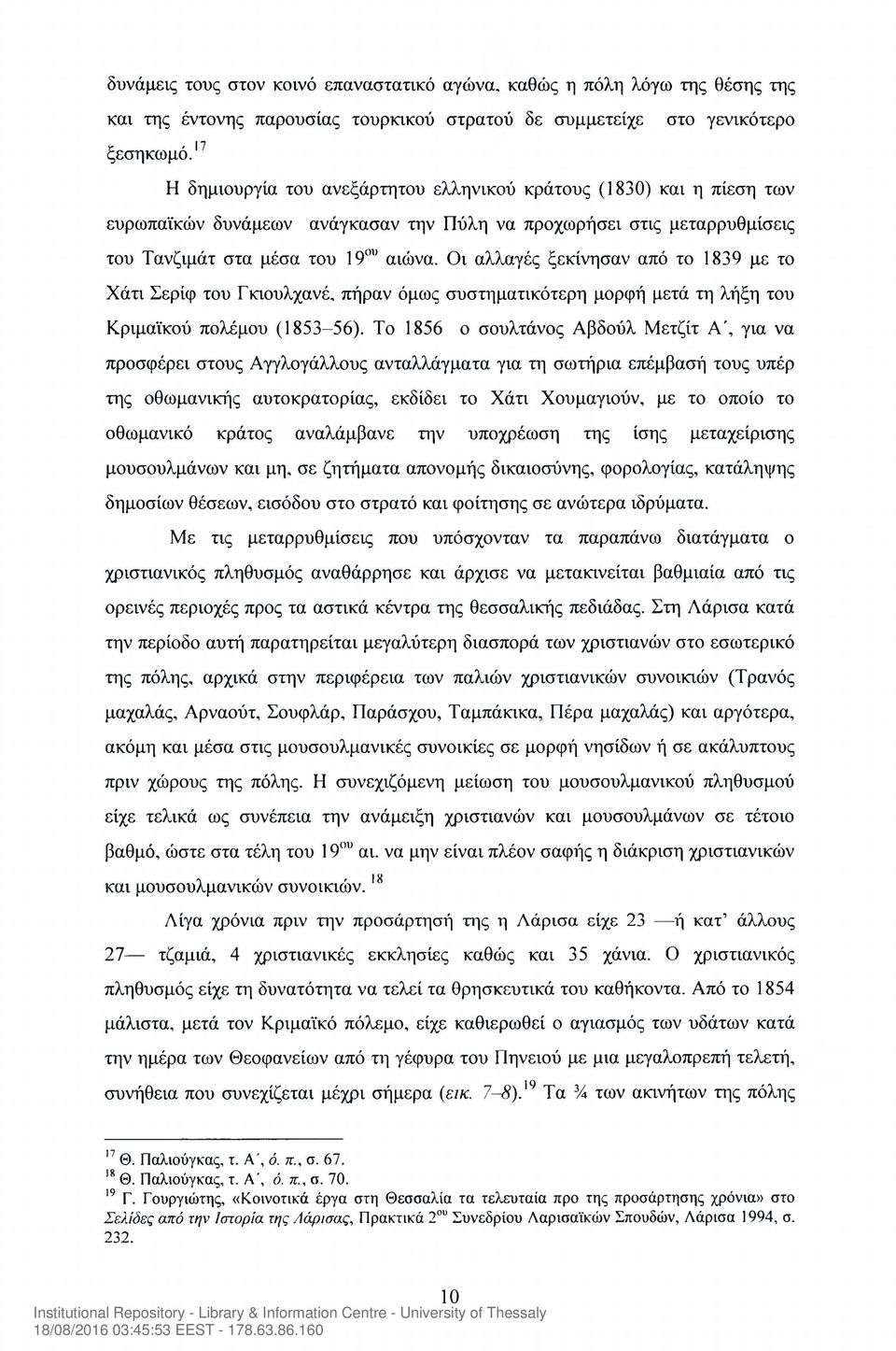 Οι αλλαγές ξεκίνησαν από το 1839 με το Χάτι Σερίφ του Γκιουλχανέ, πήραν όμως συστηματικότερη μορφή μετά τη λήξη του Κριμαϊκού πολέμου (1853-56).