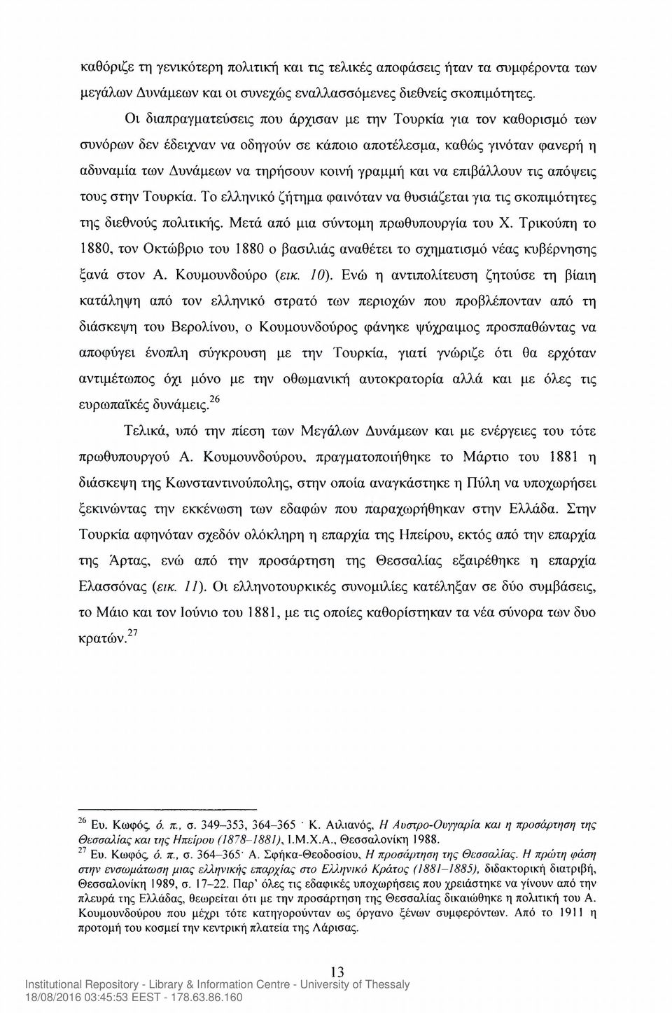 επιβάλλουν τις απόψεις τους στην Τουρκία. Το ελληνικό ζήτημα φαινόταν να θυσιάζεται για τις σκοπιμότητες της διεθνούς πολιτικής. Μετά από μια σύντομη πρωθυπουργία του X.