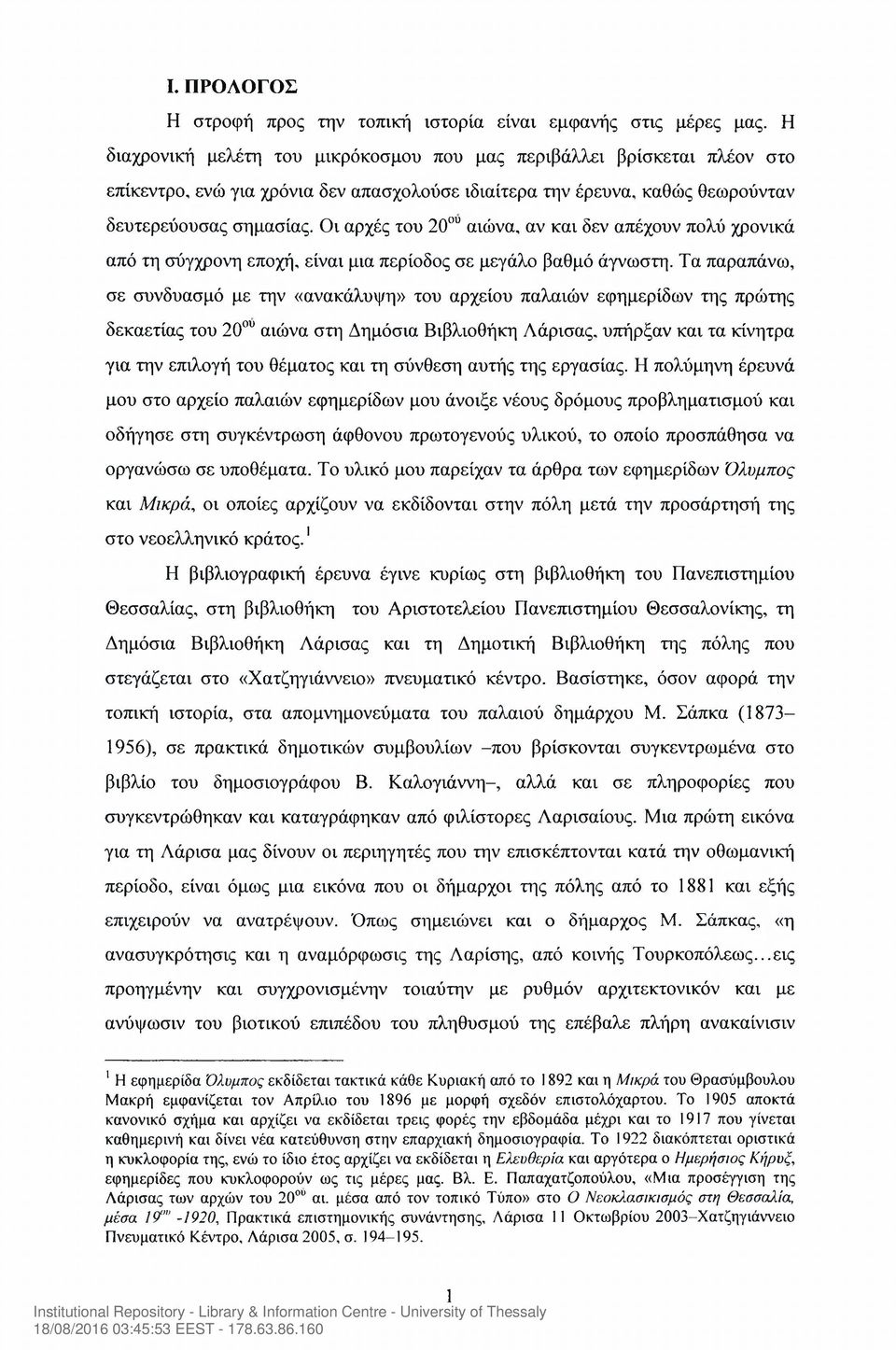 Οι αρχές του 20ου αιώνα, αν και δεν απέχουν πολύ χρονικά από τη σύγχρονη εποχή, είναι μια περίοδος σε μεγάλο βαθμό άγνωστη.