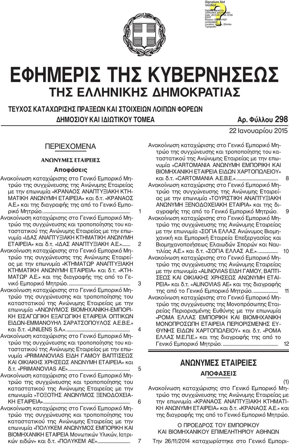 ... 1 ταστατικού της Ανώνυμης Εταιρείας με την επω νυμία «ΙΔΑΣ ΑΝΑΠΤΥΞΙΑΚΗ ΚΤΗΜΑΤΙΚΗ ΑΝΩΝΥΜΗ ΕΤΑΙΡΕΙΑ» 