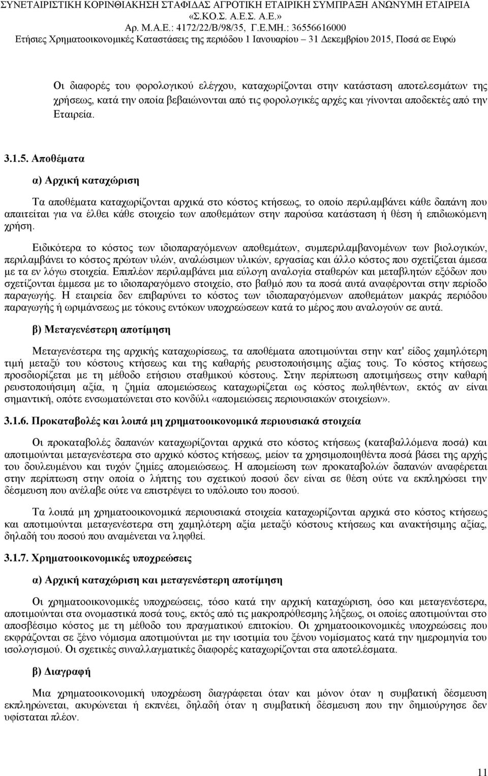ή θέση ή επιδιωκόμενη χρήση.