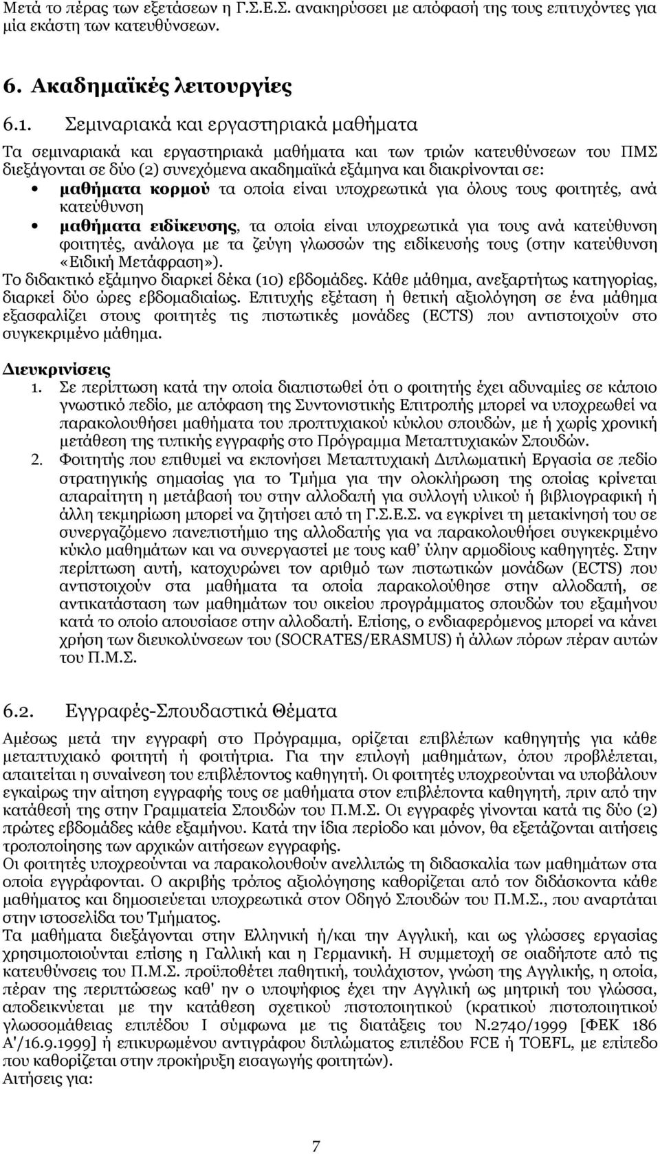 κορμού τα οποία είναι υποχρεωτικά για όλους τους φοιτητές, ανά κατεύθυνση μαθήματα ειδίκευσης, τα οποία είναι υποχρεωτικά για τους ανά κατεύθυνση φοιτητές, ανάλογα με τα ζεύγη γλωσσών της ειδίκευσής