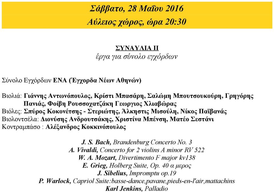 Χριστίνα Μπένση, Ματέο Σεστάνι Κοντραμπάσο : Αλέξανδρος Κοκκινόπουλος J. S. Bach, Brandenburg Concerto No. 3 A. Vivaldi, Concerto for 2 violins A minor RV 522 W. A. Mozart, Divertimento F major kv138 E.
