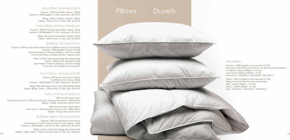 TC-233, Size: 50x70cm Ballfiber (Σκληρό/Firm) Γέμισμα: 100% ομοιόμορφο σιλικονούχο ballfiber υψηλής τεχνολογίας Ύφασμα: 100% βαμβάκι περκάλι TC-200 Διάσταση/Βάρος: 45x65cm/600gsm, 50x70cm/750gr Άλλες