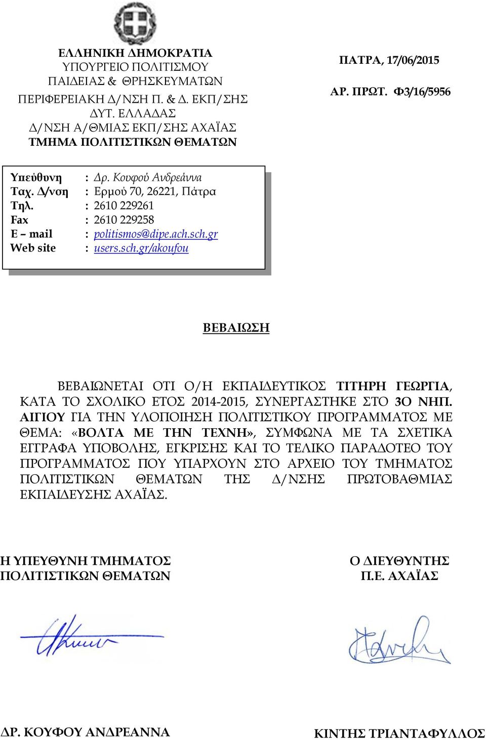 ΑΙΓΙΟΥ ΓΙΑ ΤΗΝ ΥΛΟΠΟΙΗΣΗ ΠΟΛΙΤΙΣΤΙΚΟΥ ΠΡΟΓΡΑΜΜΑΤΟΣ ΜΕ ΘΕΜΑ: «ΒΟΛΤΑ ΜΕ ΤΗΝ ΤΕΧΝΗ», ΣΥΜΦΩΝΑ