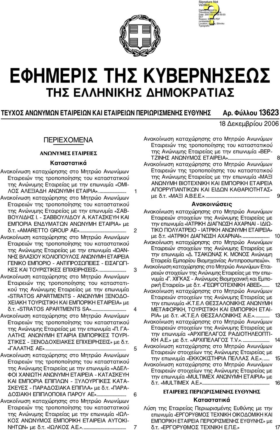 ... 1 της Ανώνυμης Εταιρείας με την επωνυμία «ΣΑΒ ΒΟΥΛΙΔΗΣ Ι. ΣΑΒΒΟΥΛΙΔΟΥ Α. ΚΑΤΑΣΚΕΥΗ ΚΑΙ ΕΜΠΟΡΙΑ ΕΝΔΥΜΑΤΩΝ ΑΝΩΝΥΜΗ ΕΤΑΙΡΙΑ» με δ.τ. «AMARETTO GROUP AE».