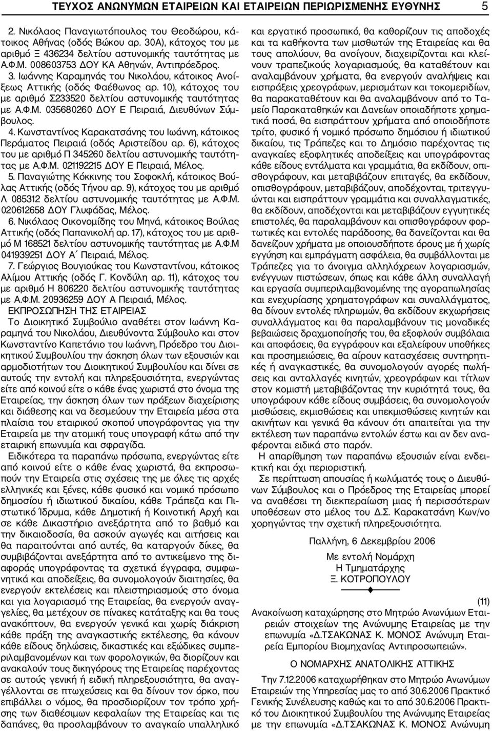 10), κάτοχος του με αριθμό Σ233520 δελτίου αστυνομικής ταυτότητας με Α.Φ.Μ. 035680260 ΔΟΥ Ε Πειραιά, Διευθύνων Σύμ βουλος. 4.