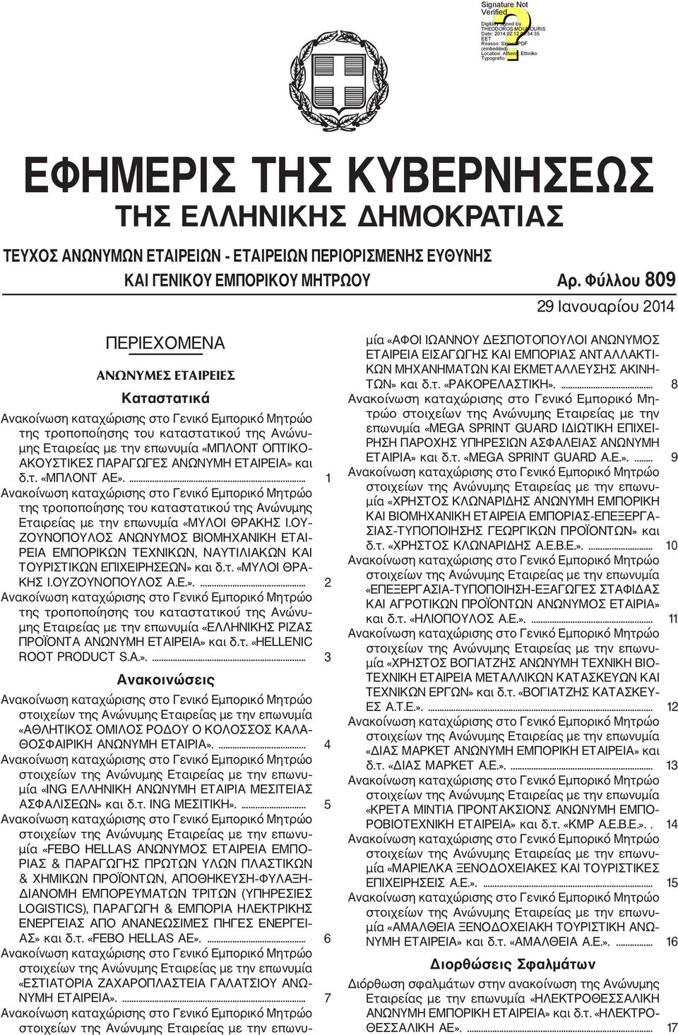 ΕΤΑΙΡΕΙΑ» και δ.τ. «ΜΠΛΟΝΤ ΑΕ».... 1 της τροποποίησης του καταστατικού της Ανώνυμης Εταιρείας με την επωνυμία «ΜΥΛΟΙ ΘΡΑΚΗΣ Ι.