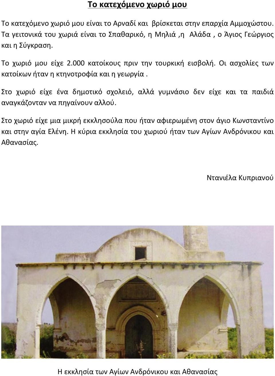 Οι ασχολίες των κατοίκων ήταν η κτηνοτροφία και η γεωργία.