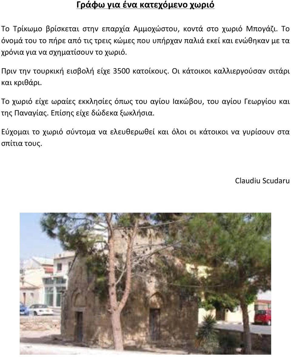 Πριν την τουρκική εισβολή είχε 3500 κατοίκους. Οι κάτοικοι καλλιεργούσαν σιτάρι και κριθάρι.