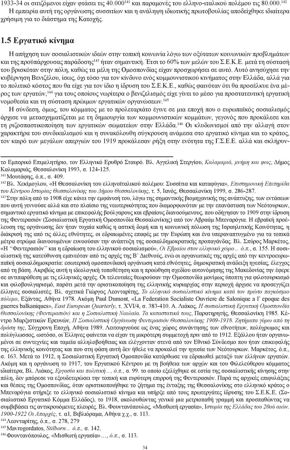 Ε. μετά τη σύστασή του βρισκόταν στην πόλη, καθώς τα μέλη της Ομοσπονδίας είχαν προσχωρήσει σε αυτό.