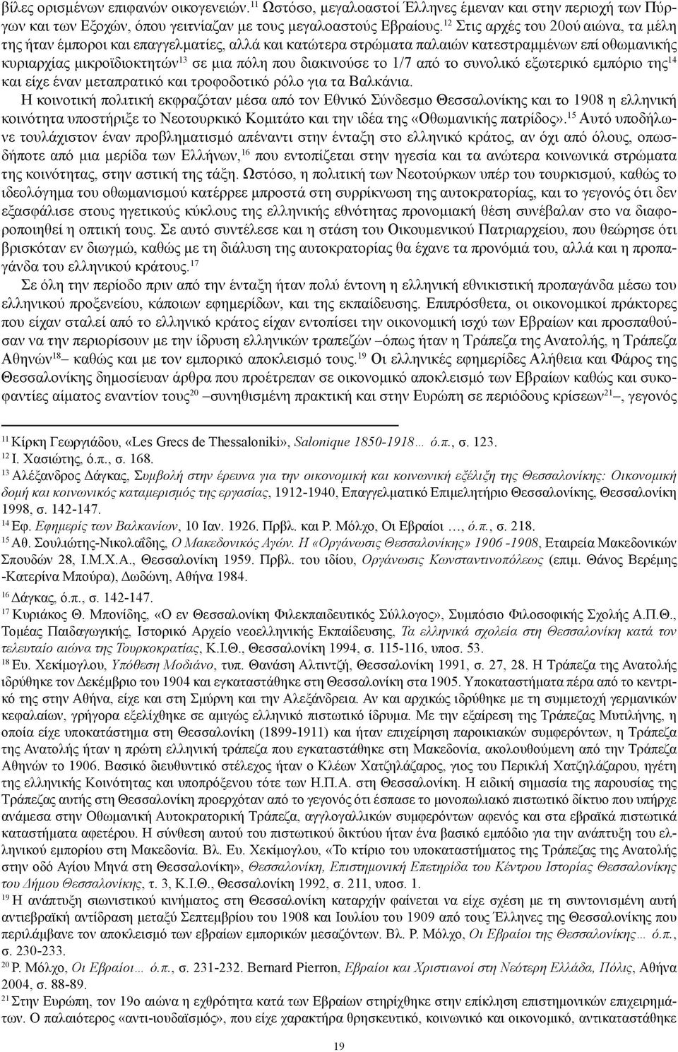 1/7 από το συνολικό εξωτερικό εμπόριο της 14 και είχε έναν μεταπρατικό και τροφοδοτικό ρόλο για τα Βαλκάνια.