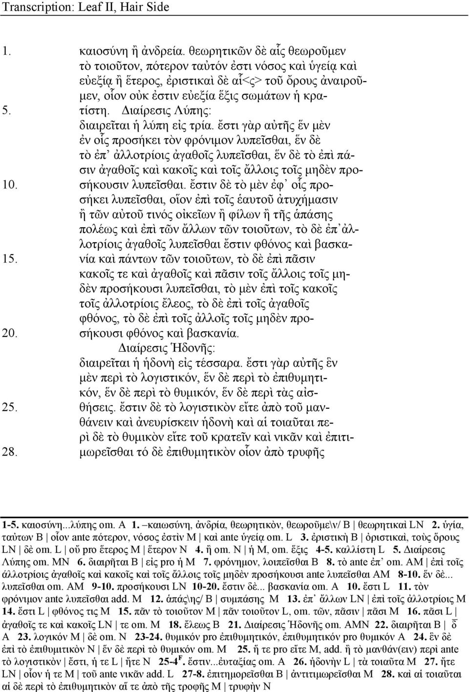 Διαίρεσις Λύπης: διαιρεῖται ἡ λύπη εἰς τρία.