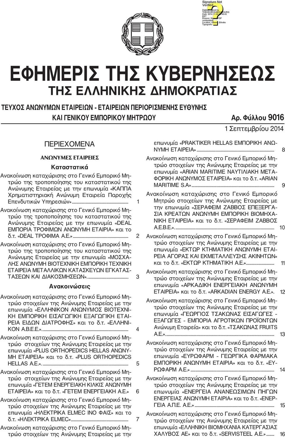 Επενδυτικών Υπηρεσιών».