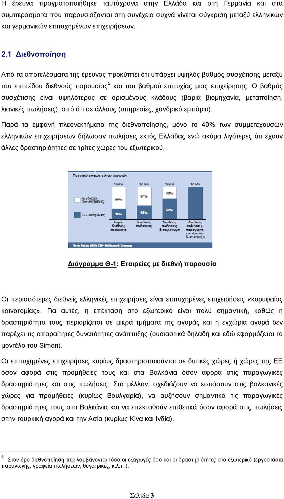 Ο βαζκφο ζπζρέηηζεο είλαη πςειφηεξνο ζε νξηζκέλνπο θιάδνπο (βαξηά βηνκεραλία, κεηαπνίεζε, ιηαληθέο πσιήζεηο), απφ φηη ζε άιινπο (ππεξεζίεο, ρνλδξηθφ εκπφξην).