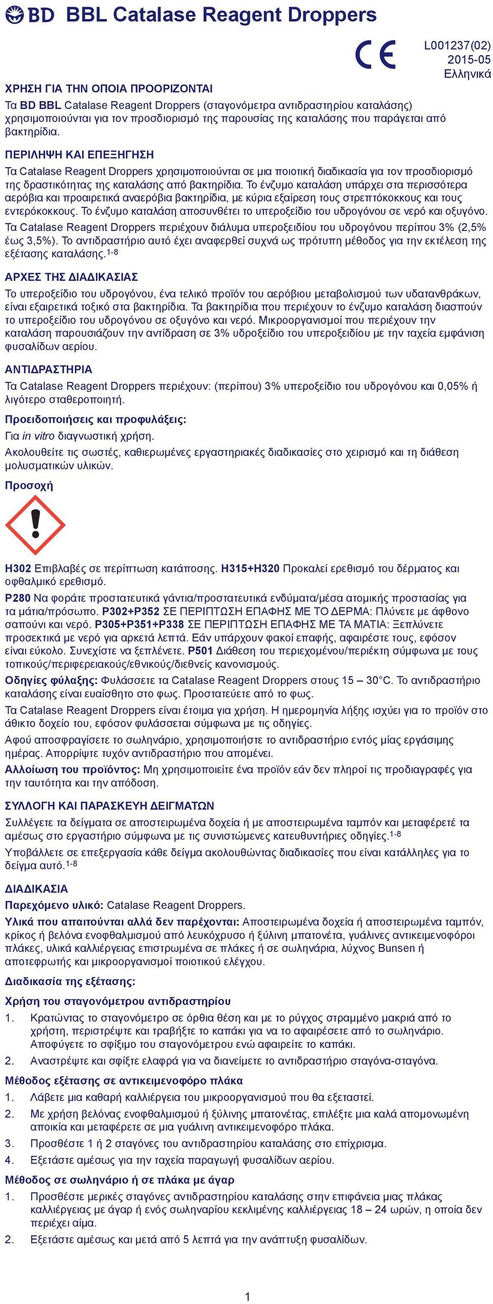 ΠΕΡΙΛΗΨΗ ΚΑΙ ΕΠΕΞΗΓΗΣΗ Τα Catalase Reagent Droppers χρησιμοποιούνται σε μια ποιοτική διαδικασία για τον προσδιορισμό της δραστικότητας της καταλάσης από βακτηρίδια.