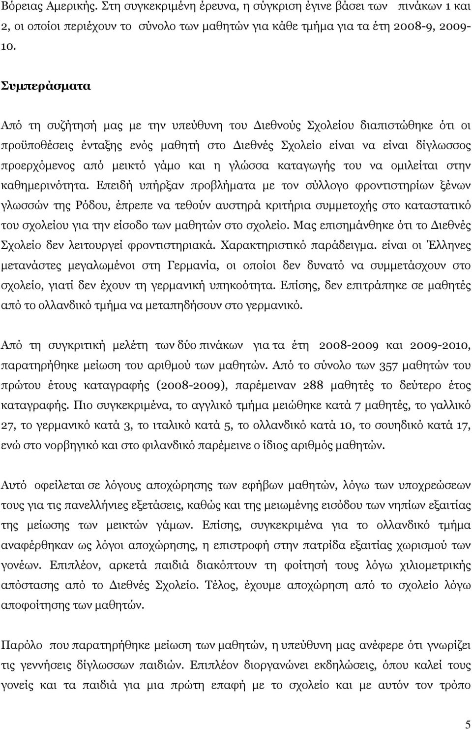 η γλώσσα καταγωγής του να οµιλείται στην καθηµερινότητα.