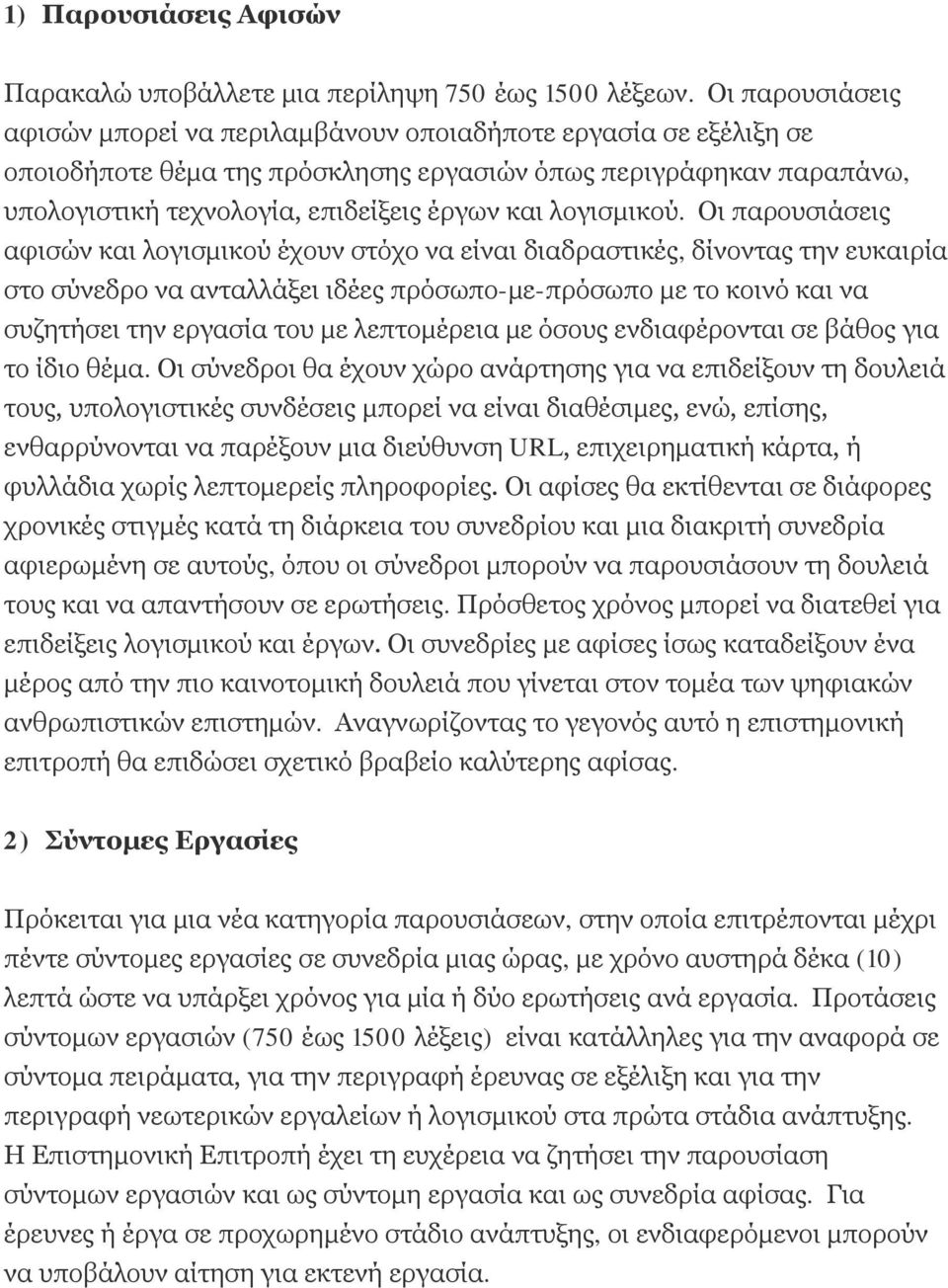 λογισμικού.