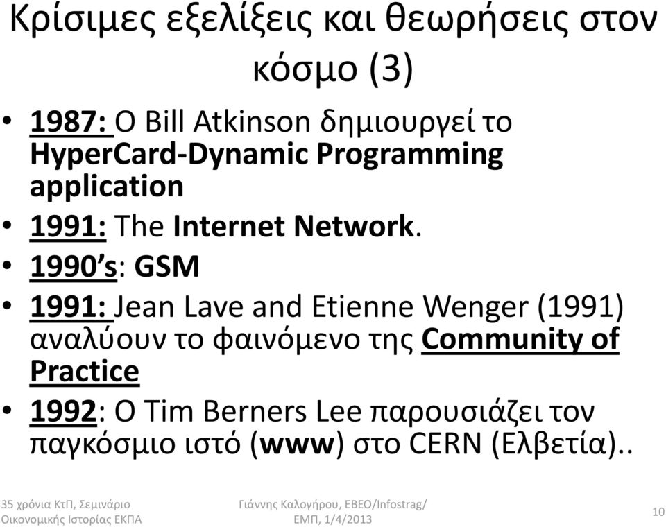 1990 s: GSM 1991: Jean Lave and Etienne Wenger (1991) αναλφουν το φαινόμενο τθσ