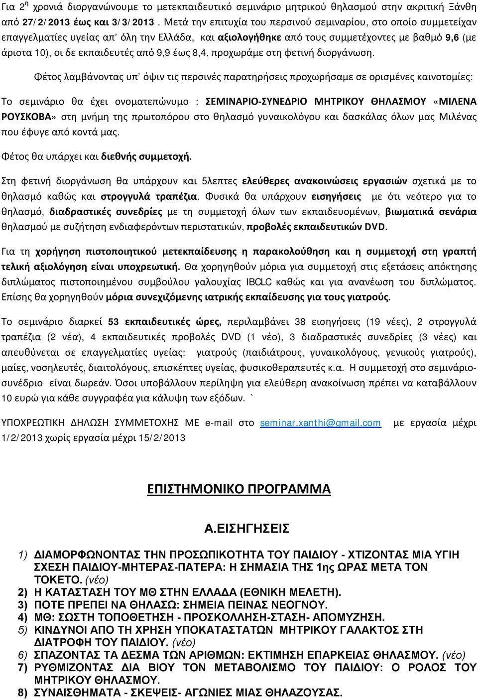 έως 8,4, προχωράμε στη φετινή διοργάνωση.