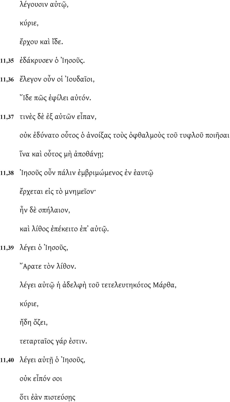 Ιησοῦς οὖν πάλιν ἐμβριμώμενος ἐν ἑαυτῷ ἔρχεται εἰς τὸ μνημεῖον ἦν δὲ σπήλαιον, καὶ λίθος ἐπέκειτο ἐπ αὐτῷ.