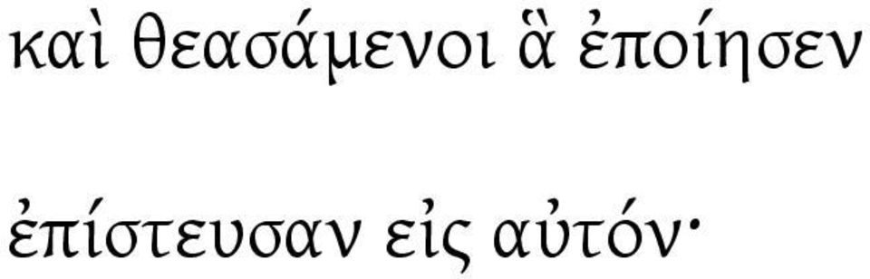 ἃ ἐποίησεν