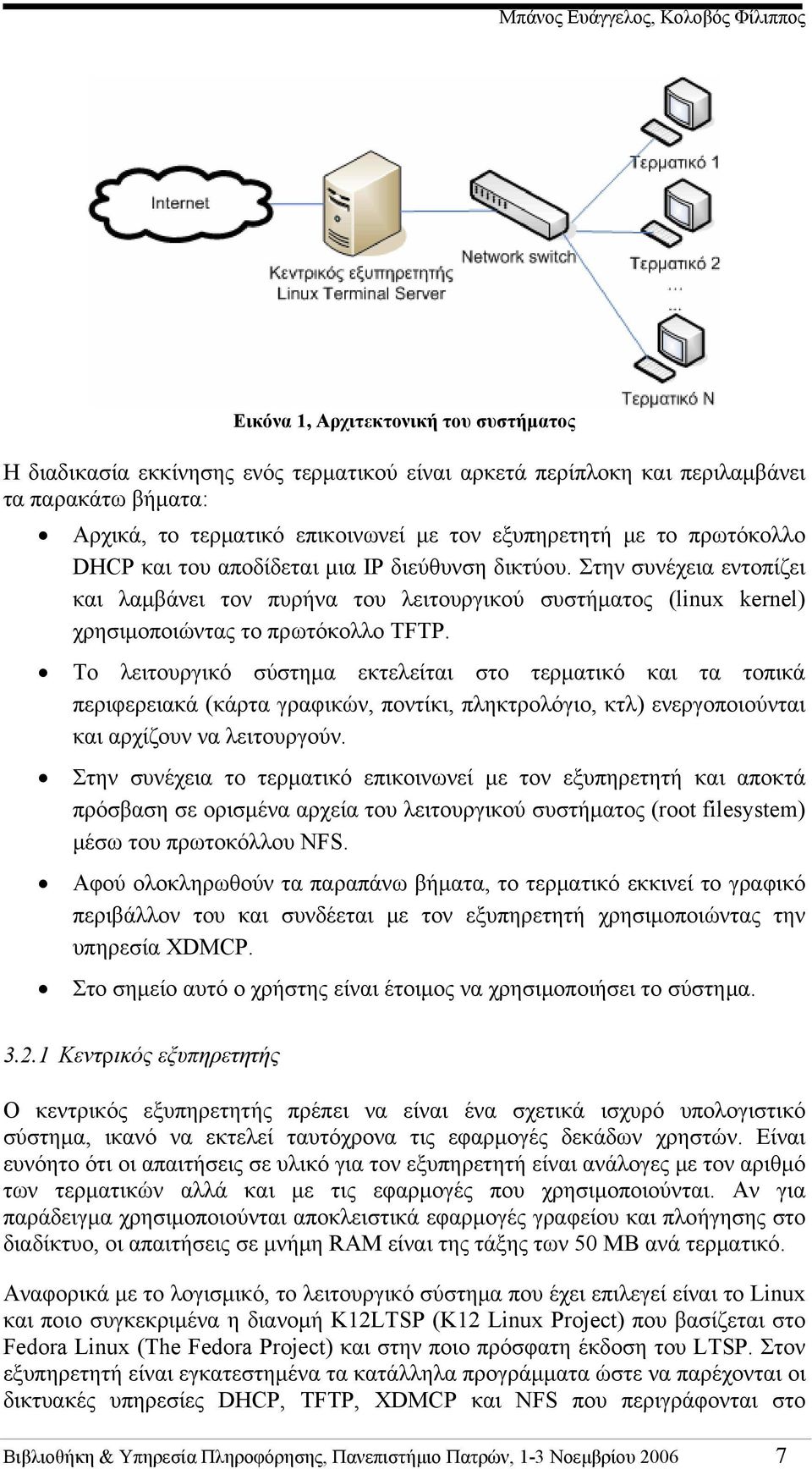 Το λειτουργικό σύστημα εκτελείται στο τερματικό και τα τοπικά περιφερειακά (κάρτα γραφικών, ποντίκι, πληκτρολόγιο, κτλ) ενεργοποιούνται και αρχίζουν να λειτουργούν.