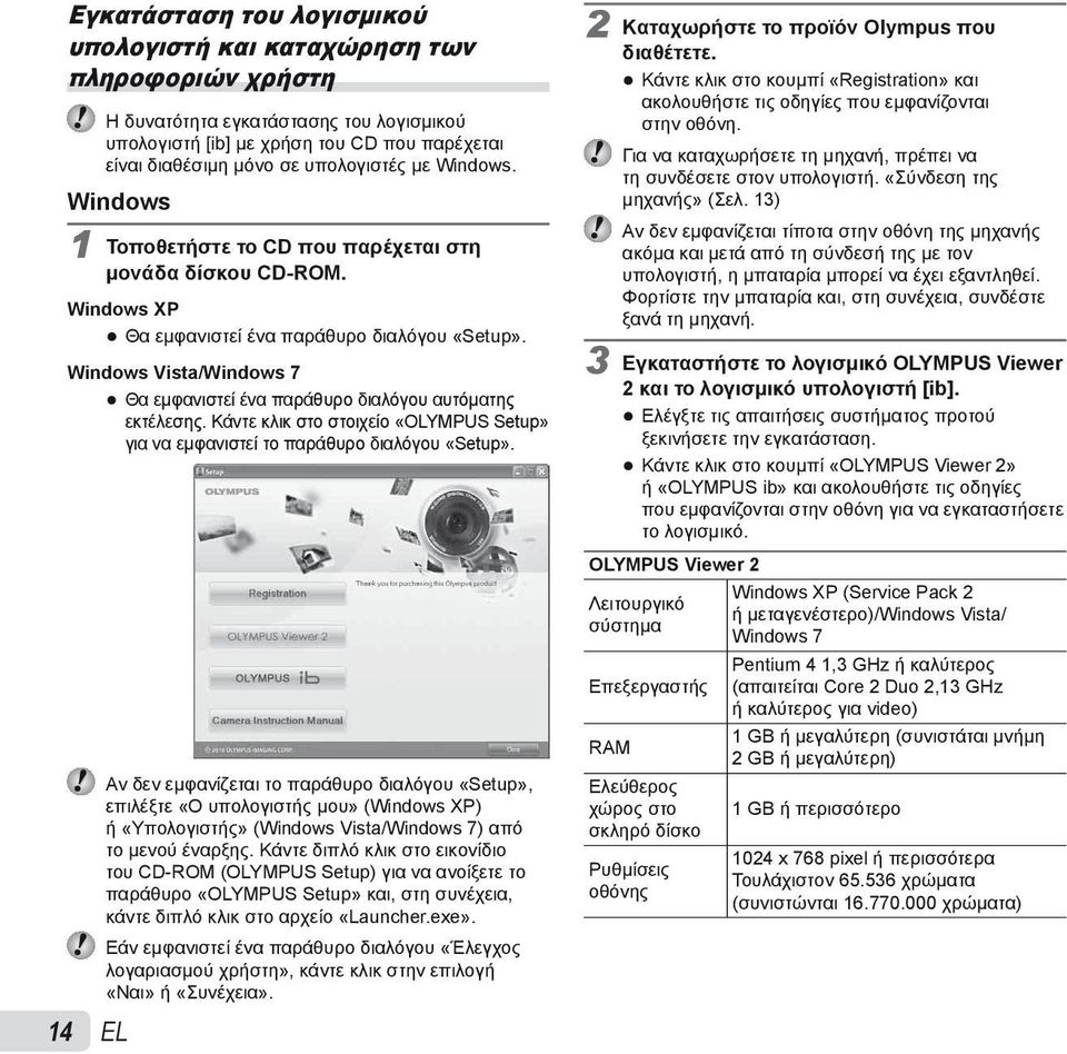 Windows Vista/Windows 7 Θα εμφανιστεί ένα παράθυρο διαλόγου αυτόματης εκτέλεσης. Κάντε κλικ στο στοιχείο «OLYMPUS Setup» για να εμφανιστεί το παράθυρο διαλόγου «Setup».