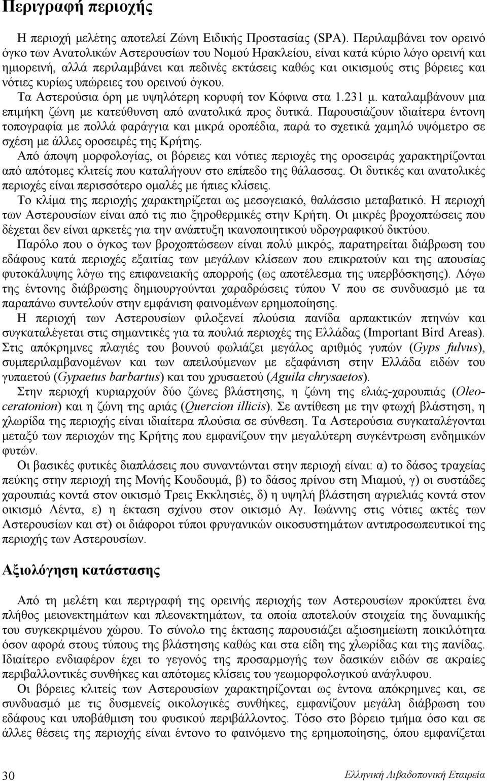 νότιες κυρίως υπώρειες του ορεινού όγκου. Τα Αστερούσια όρη με υψηλότερη κορυφή τον Κόφινα στα 1.231 μ. καταλαμβάνουν μια επιμήκη ζώνη με κατεύθυνση από ανατολικά προς δυτικά.